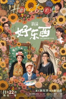 Her Story (2024 film)